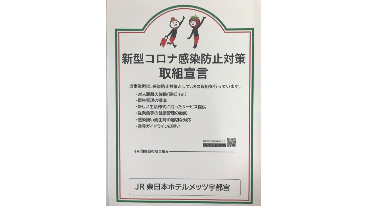 Jr东日本宇都宫mets酒店